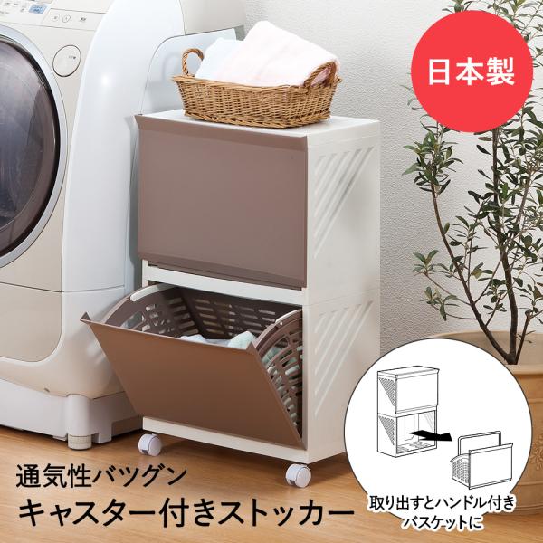 LAUNDRY BOX Clevan 322 ベージュ ハンドル付バスケット 2段 平和工業 日本製...