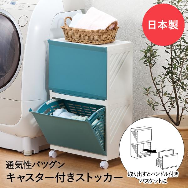 LAUNDRY BOX Clevan 322 ブルー ハンドル付バスケット 2段 平和工業 日本製 ...