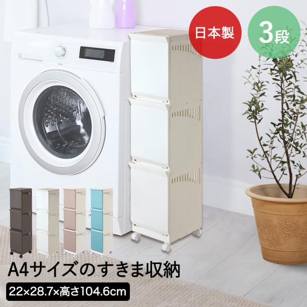 ランドリーボックス 3段 Clevan Half 日本製 平和工業 | ラック ワゴン バスケット ...