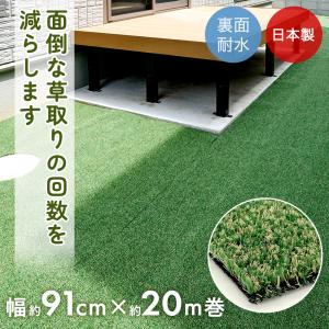 人工芝 ロール 幅91cm×20m巻 芝丈7mm 日本製 草が生えにくい ワタナベ工業 | ロール巻芝 芝生マット 人工芝生 人工芝ロール しば 芝生 ロールタイプ