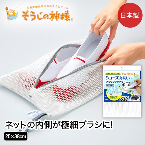シューズ丸洗い ブラッシングネット ランドリー KBセーレン | マイクロファイバー 洗濯ネット 洗...
