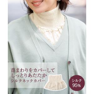ネックカバー シルク 防寒 しっとり 暖かい ...の詳細画像1