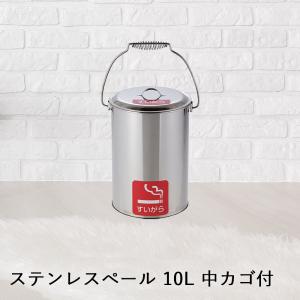 【 法人限定 】 収集缶 ステンレス ペール 中カゴ付 10L SU-267-700-0 TERAMOTO テラモト | 灰皿 タバコ たばこ 煙草 吸い殻 吸｜royal3000