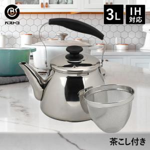 やかん 1.6L 茶こし付 IH ケトル | ステンレス 茶こしあみ付 1600ml