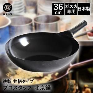 中華鍋 片手中華鍋 純チタン 北京鍋39cm 1-0426-0205 : 料理道具の