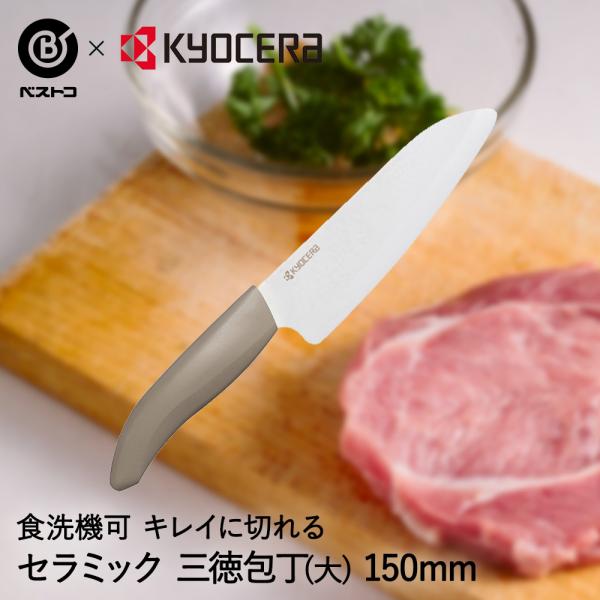 ナイフ セラミックナイフ 150mm 包丁 ホワイト×ワームグレー FKR150WH-WGN ベスト...