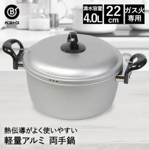 爆買 両手鍋 24cm アルミ 軽量 LD-372 ベストコ | アルミ鍋 ガス火