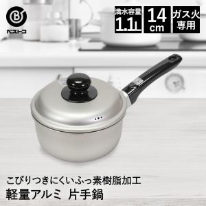 片手鍋 14cm アルミ 軽量 LD-366 ベストコ | アルミ鍋 ガス火 ガス火