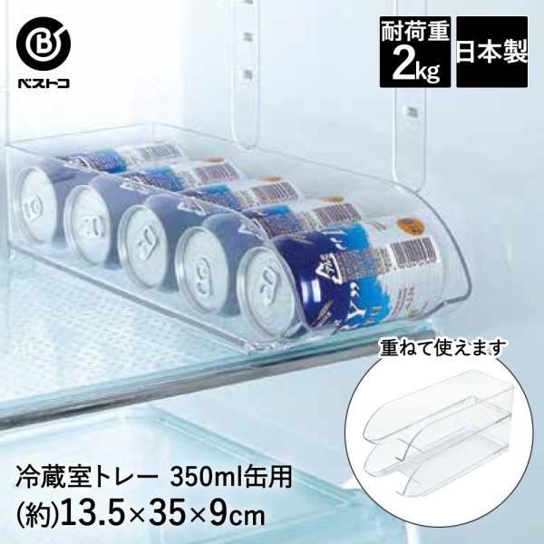 冷蔵室 トレー 350ml缶用 クリアブルー LD-217 ベストコ 日本製 | 冷蔵庫トレー 冷蔵...