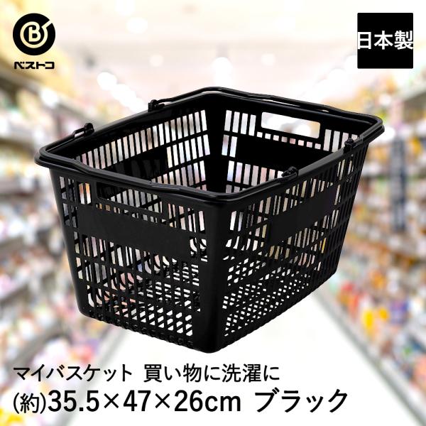 メッシュ バスケット ブラック MA-4116 Boite ベストコ 日本製 | 収納 収納カゴ カ...