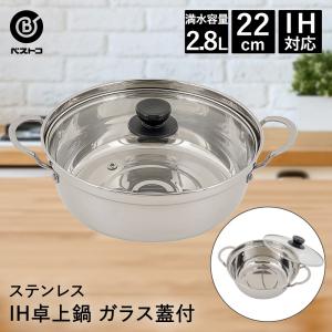 MARUKYU Health 鋳物両手鍋 22cm 強化ガラス蓋付(IH非対応) 卓上鍋 22cm 両手鍋 IH対応 ステンレス ガラス蓋付 ビストロ・ミニ NQ