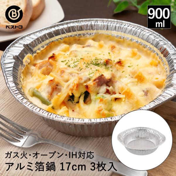 使い捨て 鍋 アルミ鍋 17cm 3枚入 IH対応 ガス火 オーブン LD-497 ベストコ | ア...