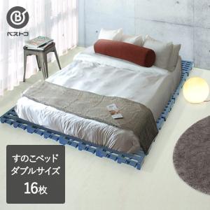 パレットベッド ジョイント式 ダブル ネイビー | すのこベッド すのこ ベッドフレーム ジョイント プラスチック 軽量 湿気 カビ ローベッド すのこベット スノコ