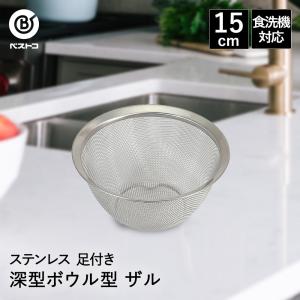 ザル ステンレス キッチンザル 31cm 食洗機対応 LD402 ベストコ