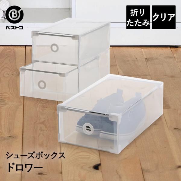 シューズボックス クリア 引き出しタイプ | 透明 靴箱 靴 収納 ボックス シューズラック インテ...