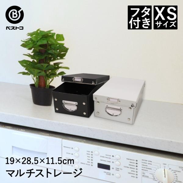 収納ボックス XSサイズ | 押入れ収納 ボックス ストレージボックス 小物収納ケース 整理箱 折り...