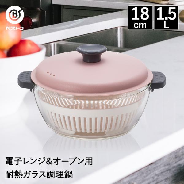 カレーポット 電子レンジ 耐熱ガラス 鍋 1.5L ピンク ロック&amp;ロック | 耐熱 ガラス 両手鍋...