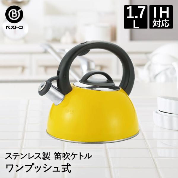 笛吹き やかん 2.5L ケトル IH イエロー | おしゃれ 笛吹 ステンレス 笛吹ケトル キッチ...