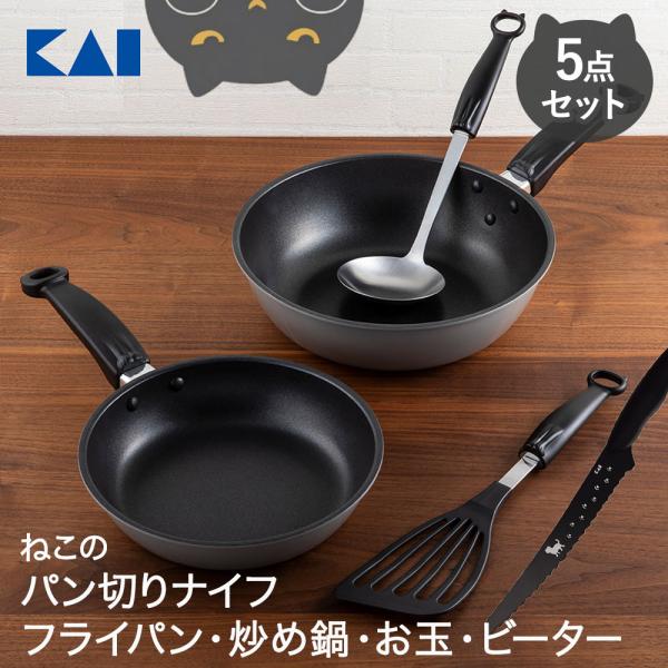 貝印 Nyammy 調理器具 5点セット パン切りナイフ フライパン 炒め鍋 お玉 ビーター | ニ...