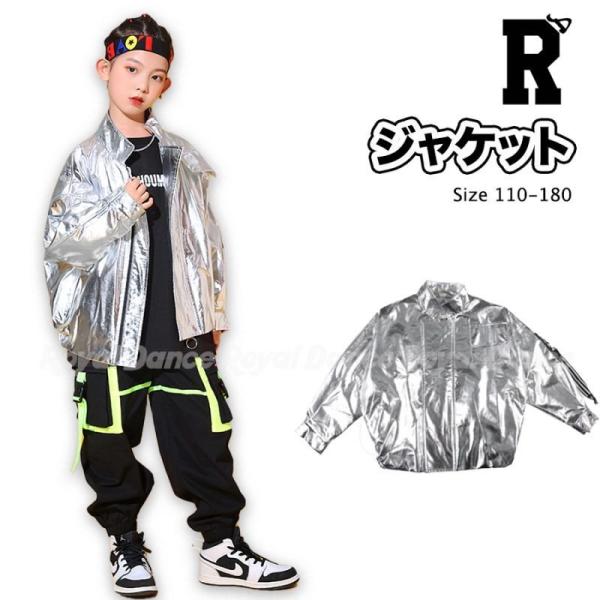 キッズ ダンス 衣装 シルバー ジャケット トップス ヒップホップ hiphop ストリート 銀 女...