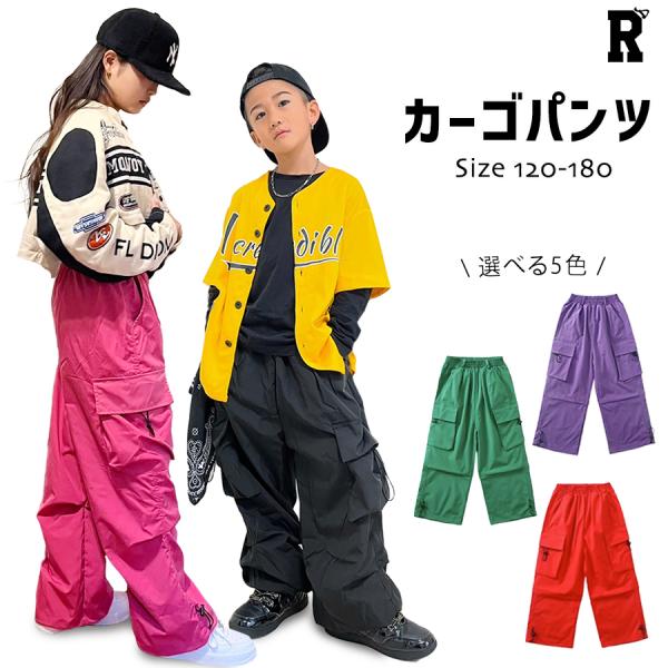 キッズ カーゴパンツ ダンス 衣装 シャカシャカ ヒップホップ ブラック グリーン ピンク レッド ...