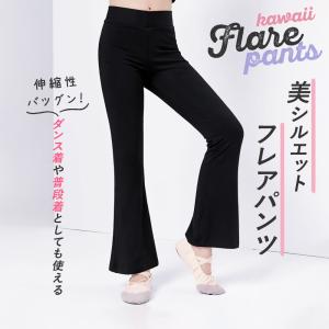 キッズ フレアパンツ 女の子 ダンス バレエ ...の詳細画像1
