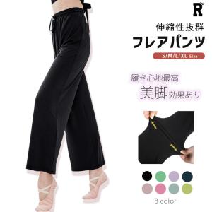 フレアパンツ ジャズ ロックダンス 練習着 部屋着 衣装 レディース パンツ ブラック グリーン ピンク ブルー 水色 パープル