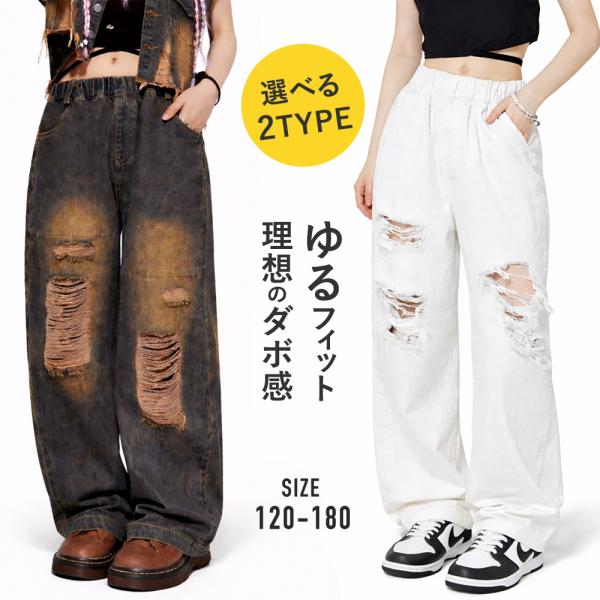 キッズ ダンス 衣装 デニム パンツ おしゃれ ホワイト ダメージ ダメージジーンズ ダメージデニム...