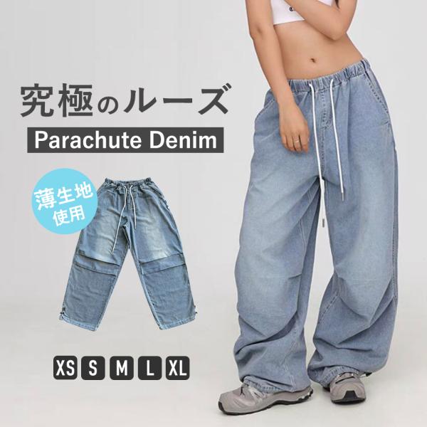 レディース デニム パラシュート パンツ ダンス 衣装 ブルー ワイド 練習着 レッスン着 ゆったり...