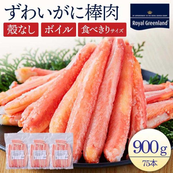 ポイント10倍 カニ むき身 予約 かに カニ ずわいがに 棒肉 本ズワイガニ 900g 300g ...