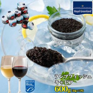 キャビア ランプフィッシュキャビア 半額クーポン 6000円OFF 50g 12個セット  魚卵 ギフト デンマーク王室御用達 チルド品