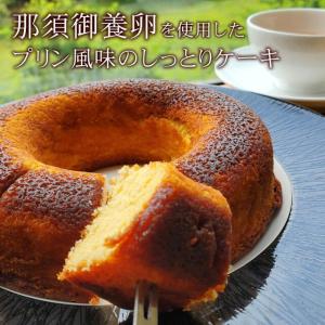 那須 プリンケーキの商品一覧 通販 Yahoo ショッピング