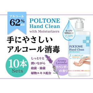 POLTONE アルコールジェル 62％ 500ml x 10個 エタノール 大容量 ハンドジェル ウィルス対策植物性エキス配合｜royalmoon-00