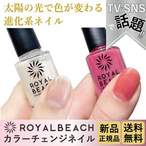 ROYALBEACH ロイヤルビーチカラーチェンジネイル新品正規品話題の進化系ポリッシュマニキュアCLEAR⇔RED C-01｜royalmoon-00