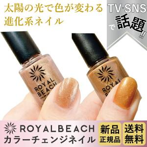 ROYALBEACH ロイヤルビーチ　カラーチェンジネイル　新品正規品　話題の進化系　ポリッシュマニキュア　LIMITED COLOR★ラメ★ゴールド｜royalmoon-00