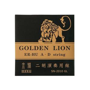 オットー ムジカ SN-2010 GOLDEN LION 二胡弦セット｜royalmusic