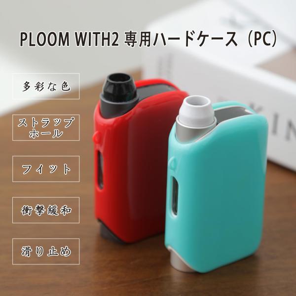 Akitaden 秋田電 with2 ウィズ2 ploom tech プルームテック 電子タバコケー...