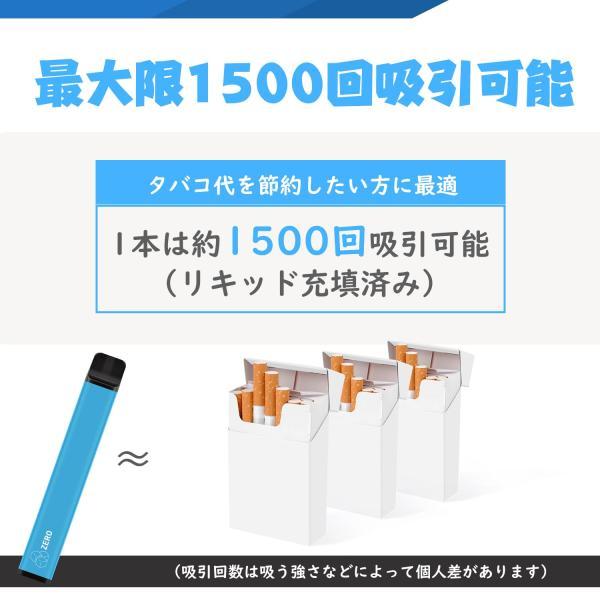 電子タバコ 使い捨て 1500回吸引可能 ZERO VAPE 禁煙サポート NICOCO