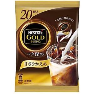 ネスカフェ ゴールドブレンド コク深め ポーション 甘さひかえめ 20個 ×5袋