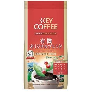 キーコーヒー プレミアムステージ 有機オリジナルブレンド 粉 (FP) 150g ×3袋 レギュラー(粉)｜royalshoping01