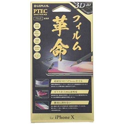 iPhone X 「PTEC」 9H 3Dフィルム ブラック/高光沢 LP-MI8PCFLGBK (...