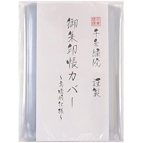 千糸繍院 大判用 御朱印帳カバー（12×18cm） 高透明タイプ 5枚入り (透明)