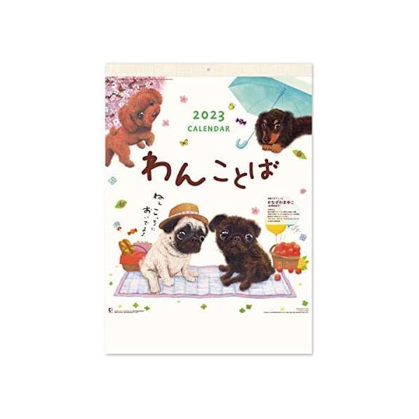新日本カレンダー 2023年 カレンダー 壁掛け わんことばカレンダー NK109 (NK109)
