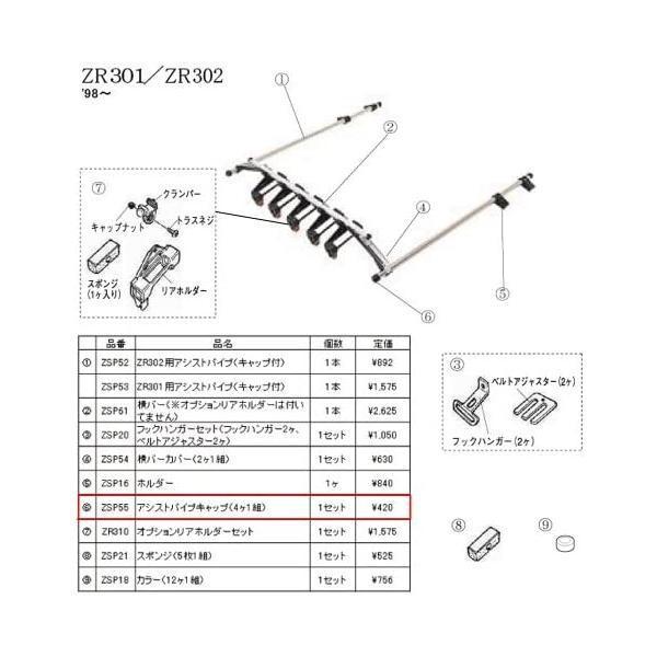 カーメイト(CARMATE) ZSP 55 アシストパイプキャップ 4個入り アフターパーツ