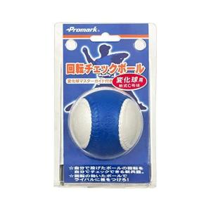 プロマーク 変化球回転チェックボール C号 BB-960C (ホワイトブルー C号球)｜royalshoping01
