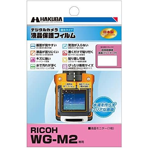 HAKUBA デジタルカメラ液晶保護フィルム 防水機種に最適な親水タイプ RICOH WG-M2専用...
