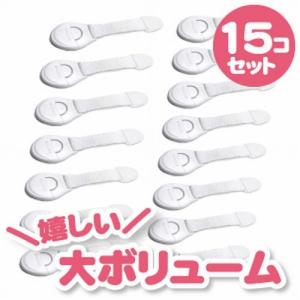 Lulutette ベビーガード お得な15個セット 引き出...