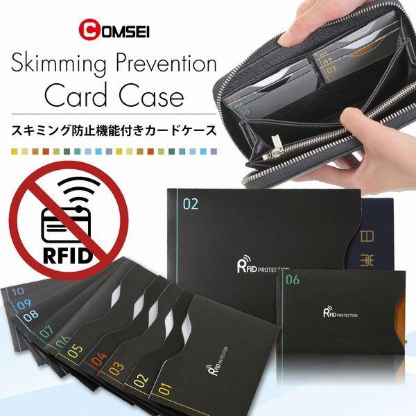 海外旅行に！COMSEI 磁気防止 カードケース スキミング防止 薄型 楽々出し入れ設計 クレジット...