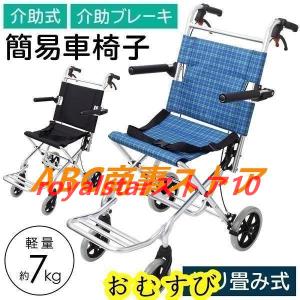車椅子 軽量 コンパクト 折りたたみ 車イス 車いす