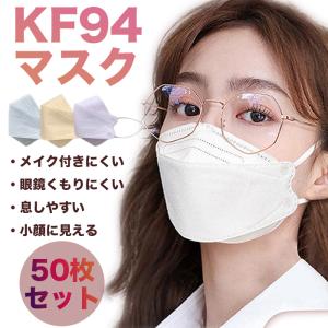 不織布マスク 立体 50枚 カラー 血色 使い捨て 柄 おしゃれ 3d kf94 型 花粉症 男女兼用 4層構造 韓国 風 口紅がつかない メガネ 曇りにくい プレゼント